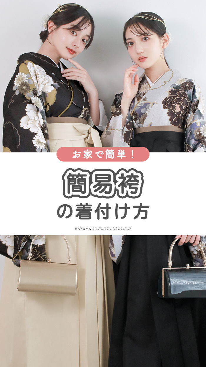 110cm 簡単着付け袴セット 別売り肌襦袢付き Amazon | [KYOETSU] [キョウエツ] 袴セット 着付け 簡単 簡易 5点